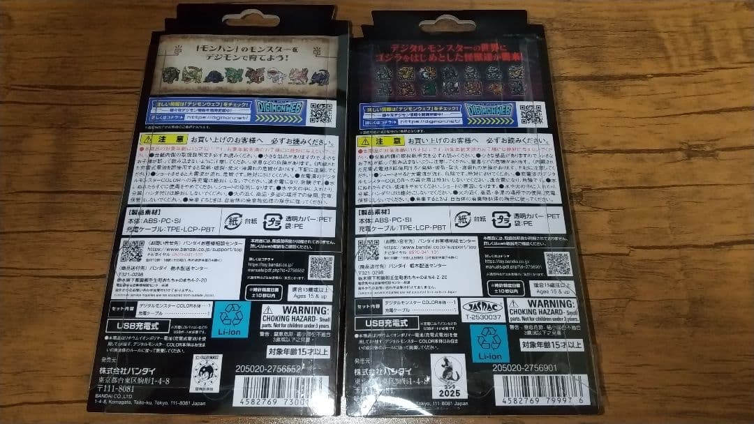 デジタルモンスターCOLOR別種類2種