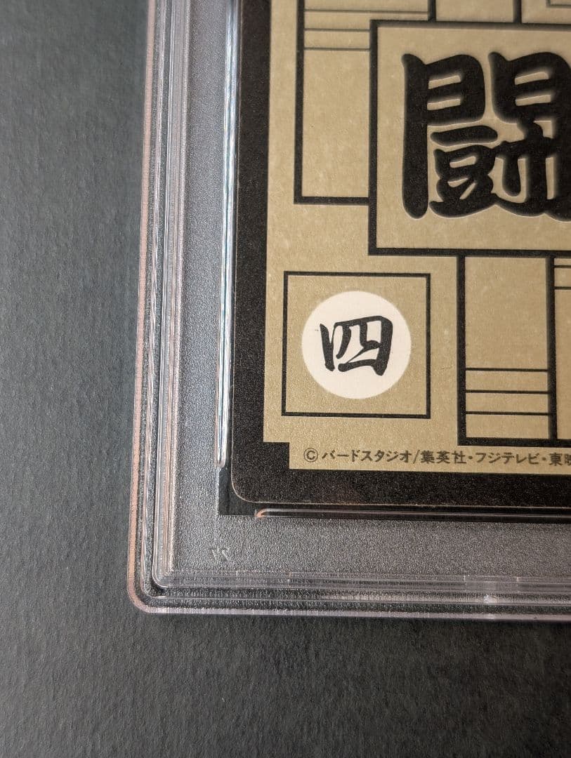 ドラゴンボール　カードダス　336 孫悟空、 260 孫悟飯