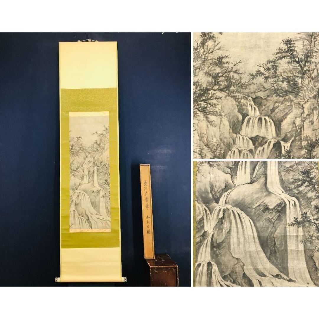 模写/長澤芦雪/長沢芦雪/滝山水図/掛軸☆宝船☆AK-422