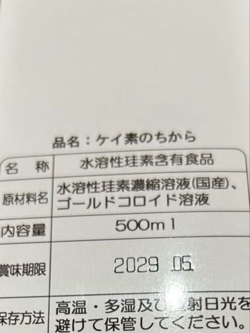 ケイ素のちから 500ml✖︎２本