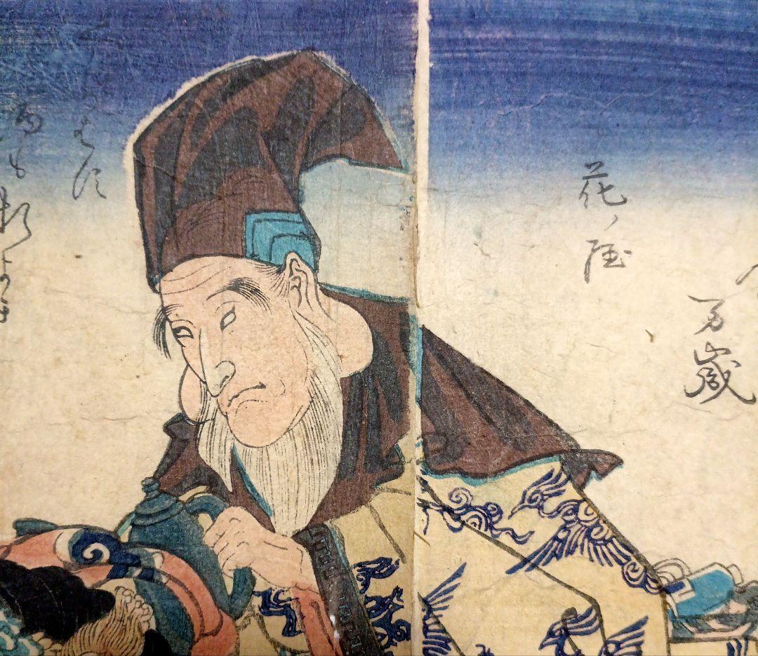 浮世絵 版画福神春遊ひの圖三枚綴り 落合芳幾画、万延元年（1860)出版