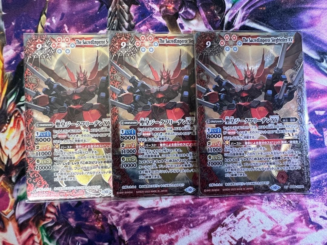 バトスピ 聖皇ジークフリーデンXV 3枚