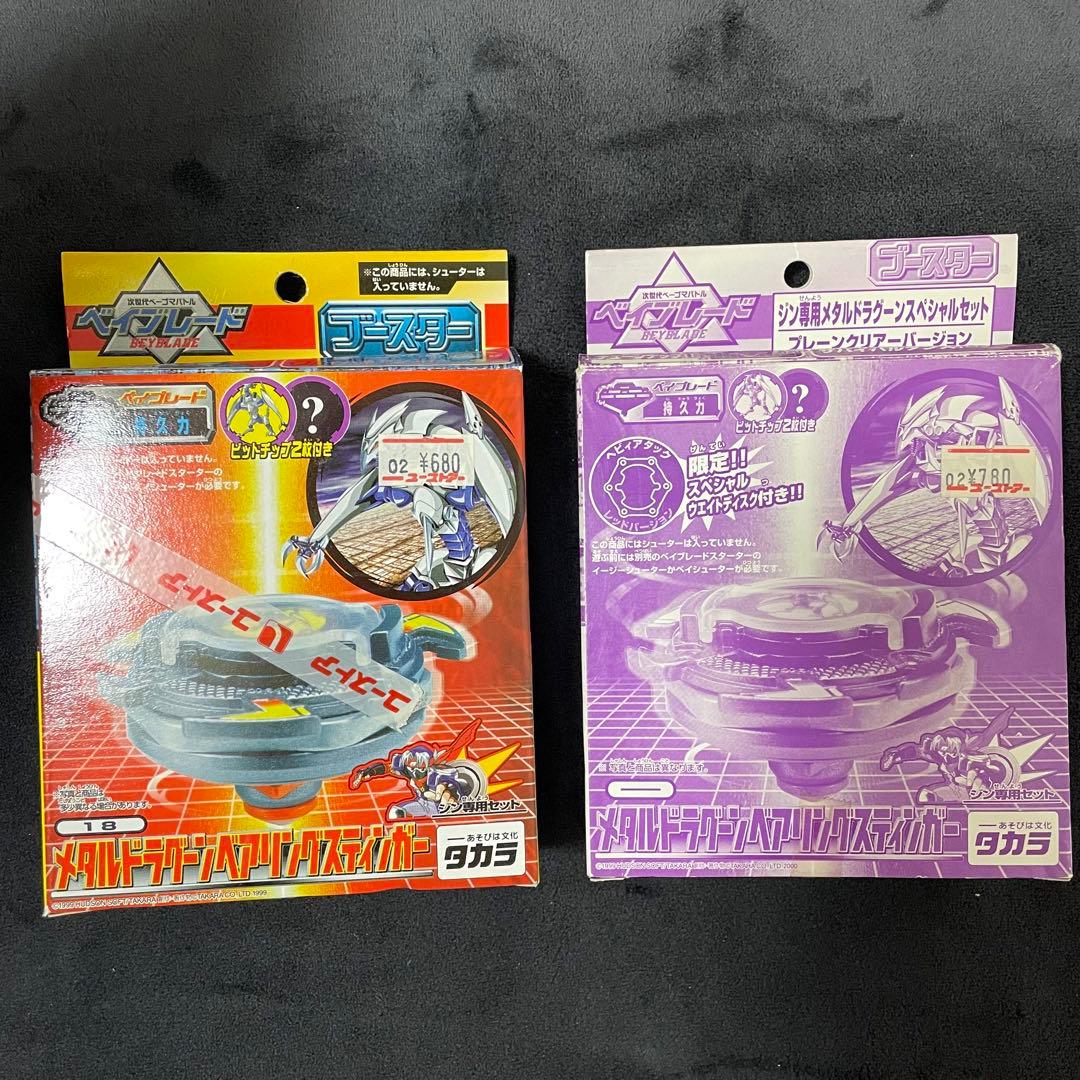 l Dragoon Bearing Stinger メタルドラグーン