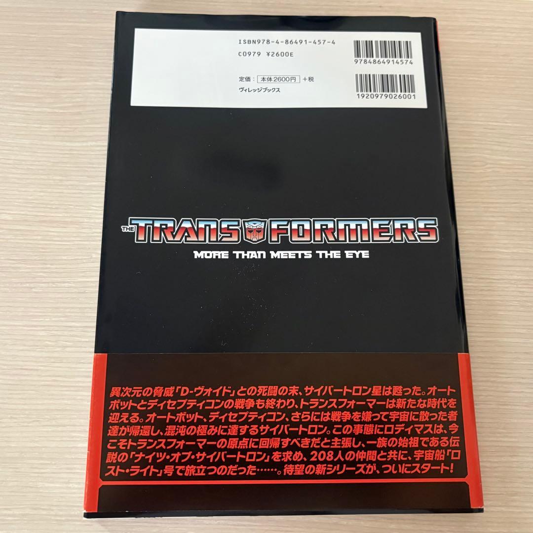 トランスフォーマー　モアザンミーツジアイ1　限定カバー