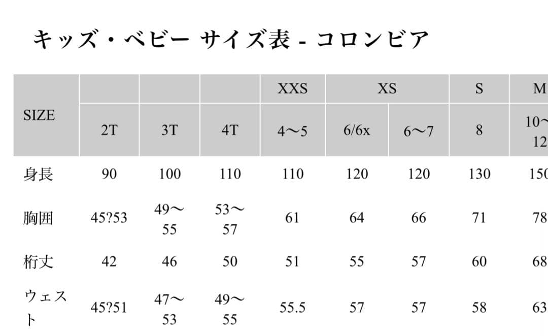 コロンビア　Columbia 子ども用スキー　スノーボードウェアセット