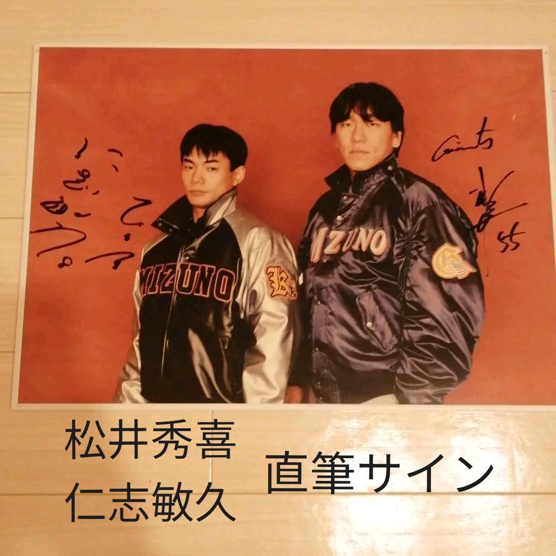 【非売品】松井秀喜　仁志敏久　直筆サイン入り　パネル