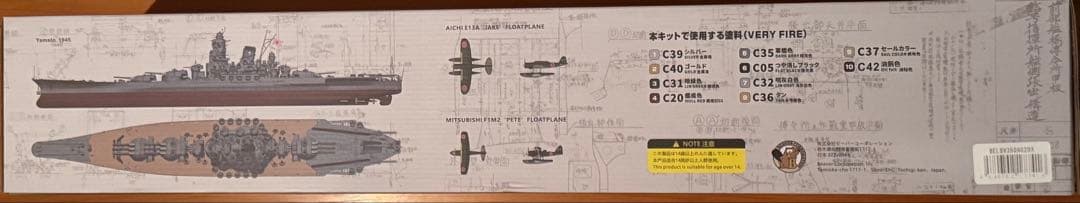 1/350 日本海軍 戦艦大和 天一号作戦時 (DX版) ベリーファイア