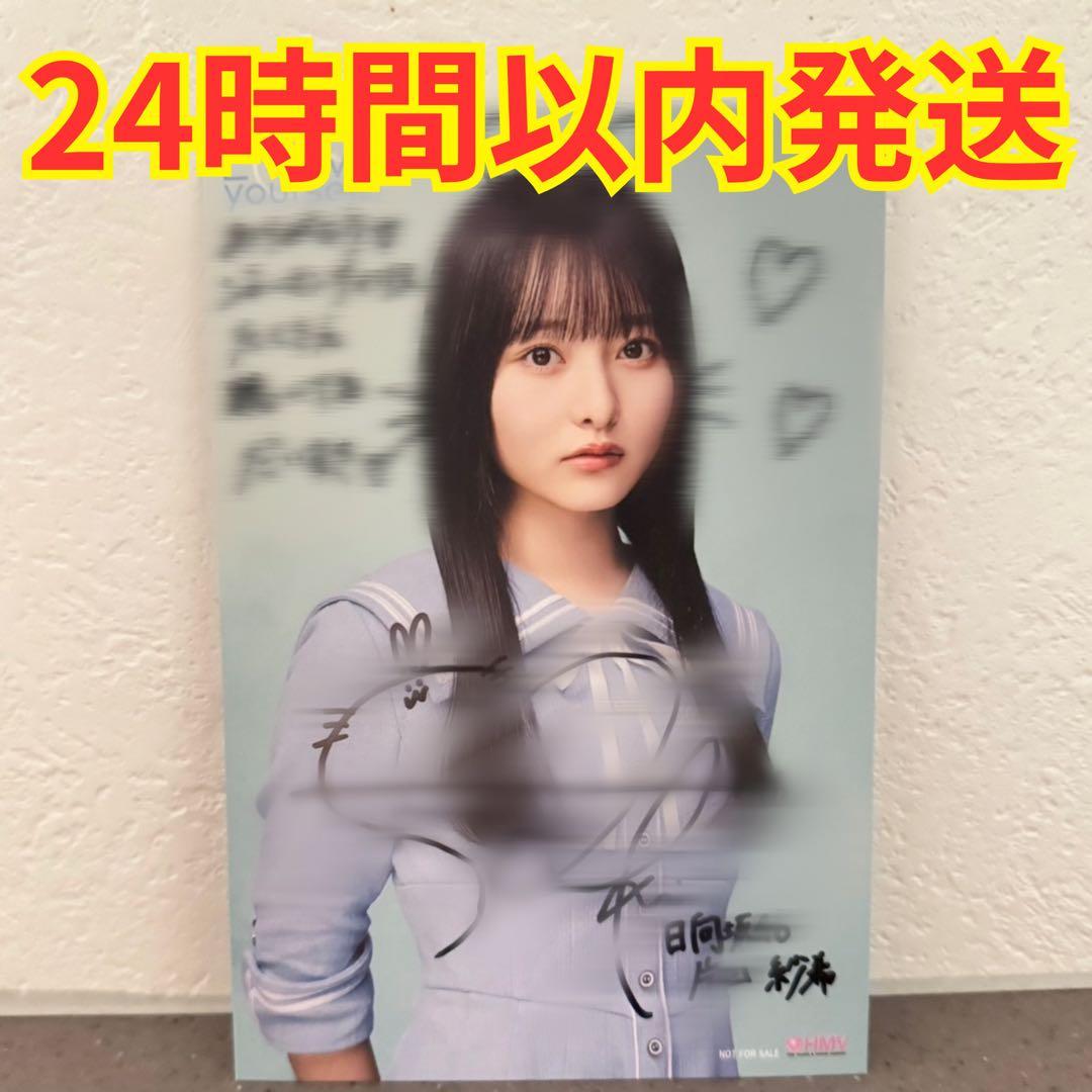 【今週限定値下げ】日向坂46 片山紗希 HMV 直筆サイン ポストカード