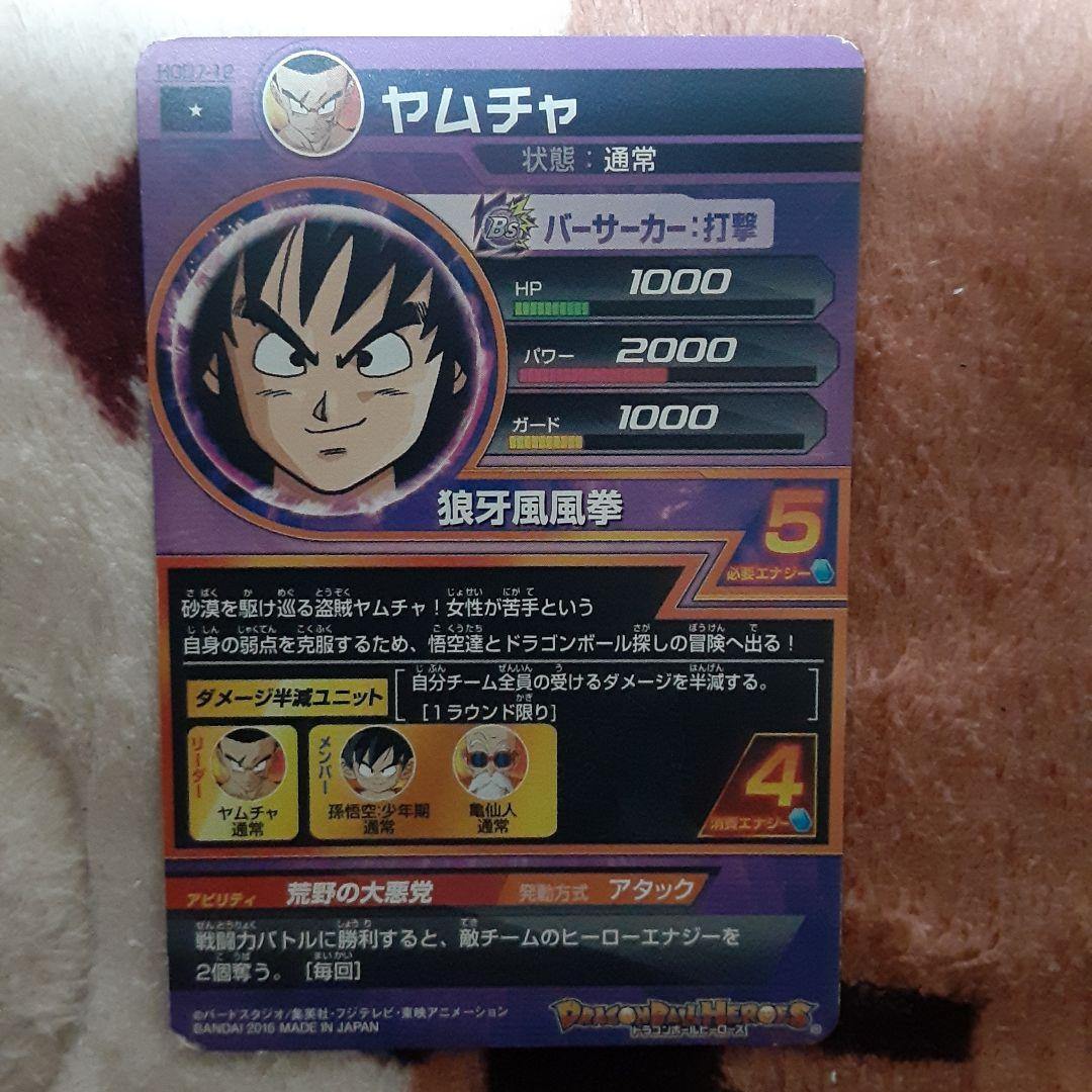 (レア)ヤムチャ スーパードラゴンボールヒーローズカード レアリティ5