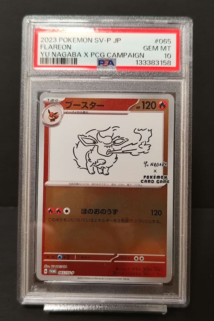 ポケカ　PSA10 ブースター　長場雄 プロモ　YU NAGABA PROMO
