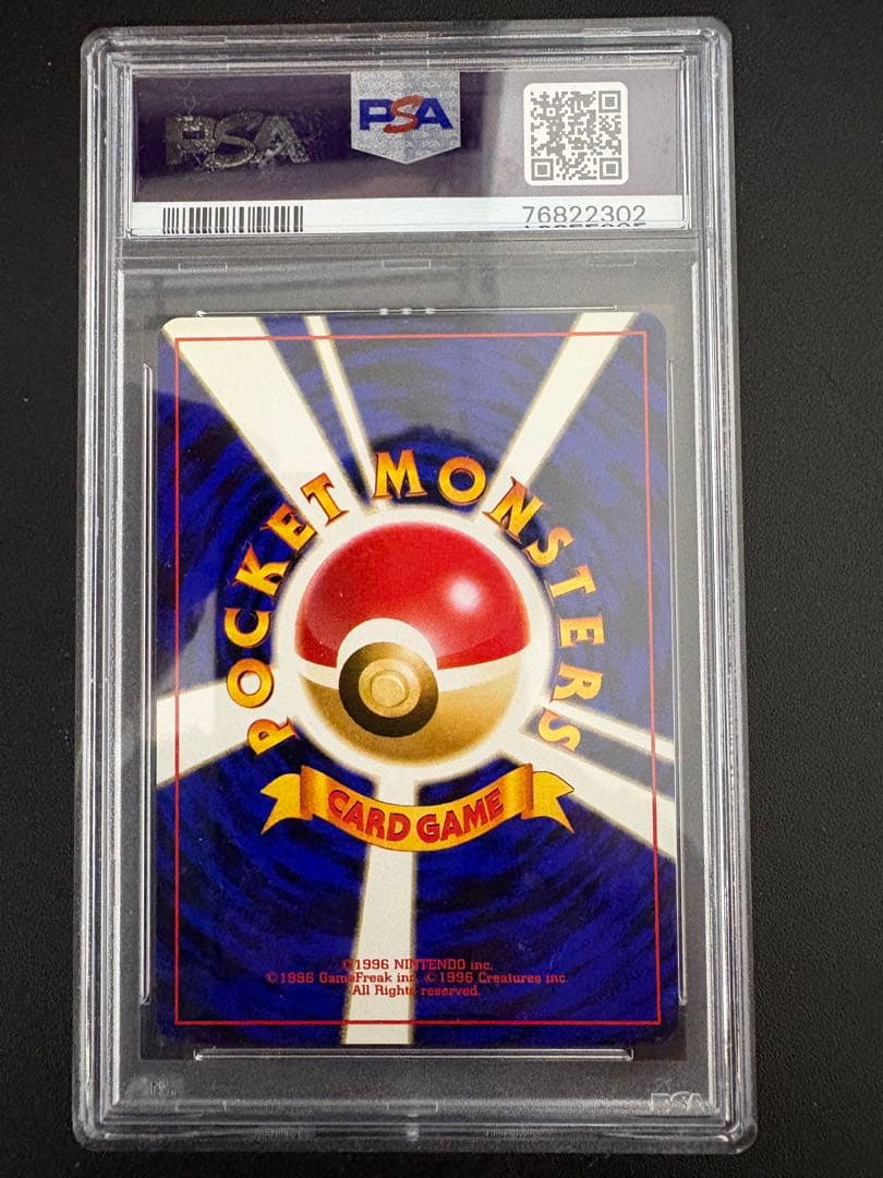 1996 ヒトカゲ PSA10