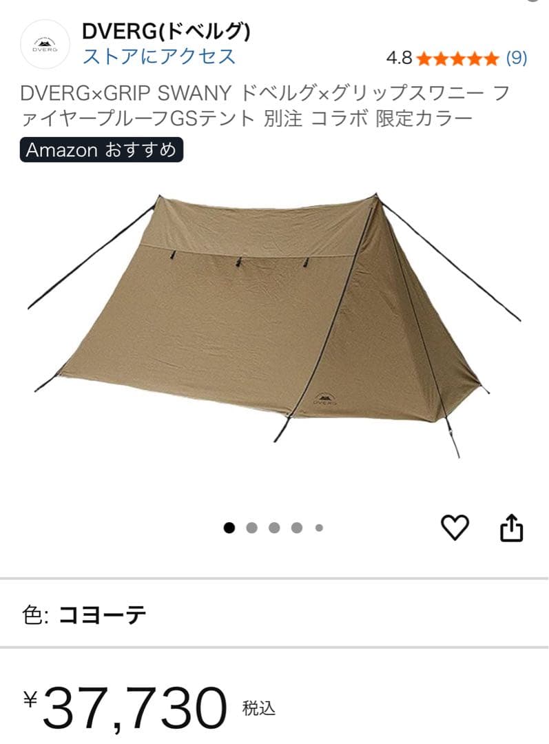 ドベルグ×グリップスワニー ファイヤープルーフGSテント 別注コラボ 限定カラー