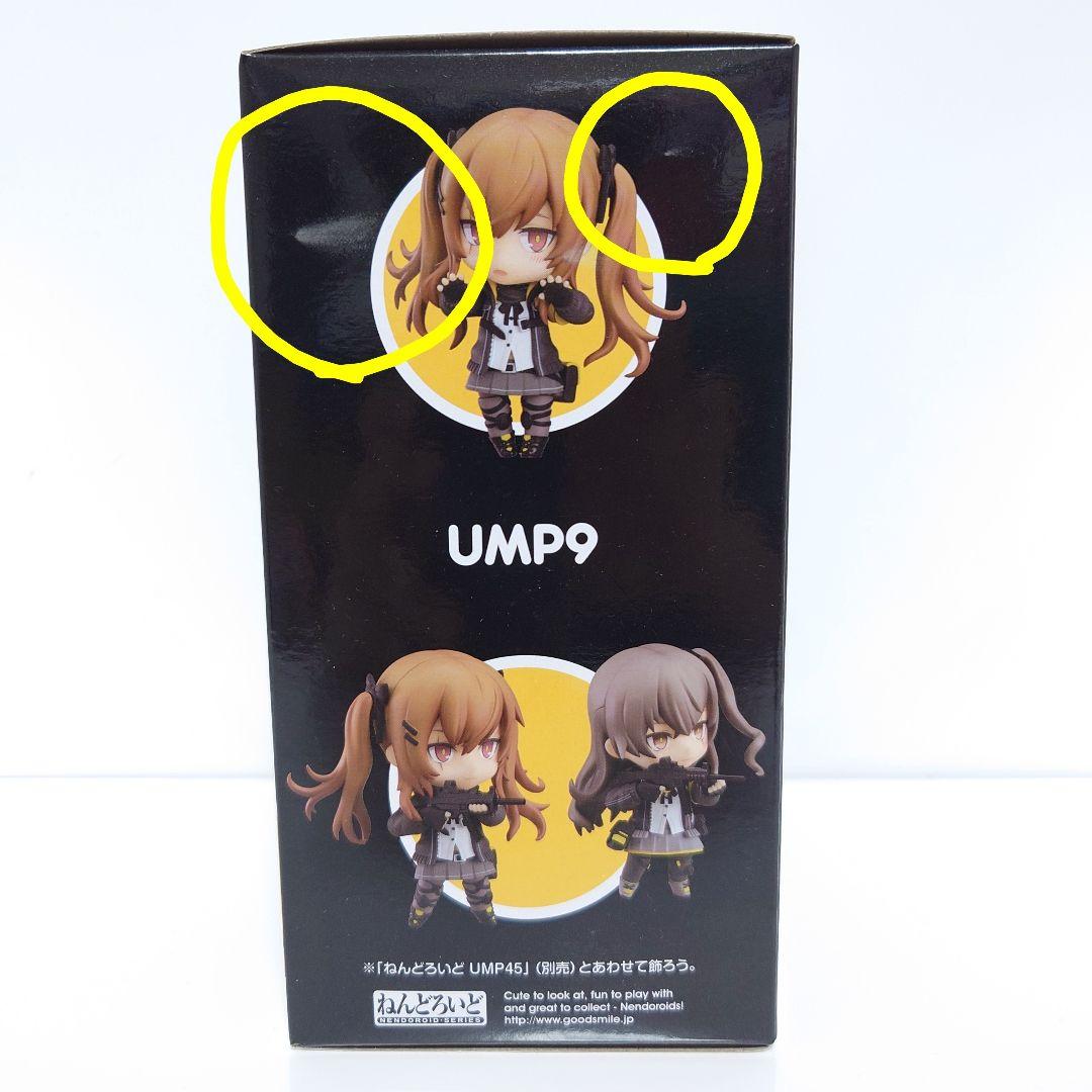 【未開封・特典付】UMP9 ねんどろいど ドールズフロントライン