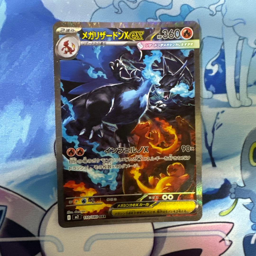 メガリザードンXex sar