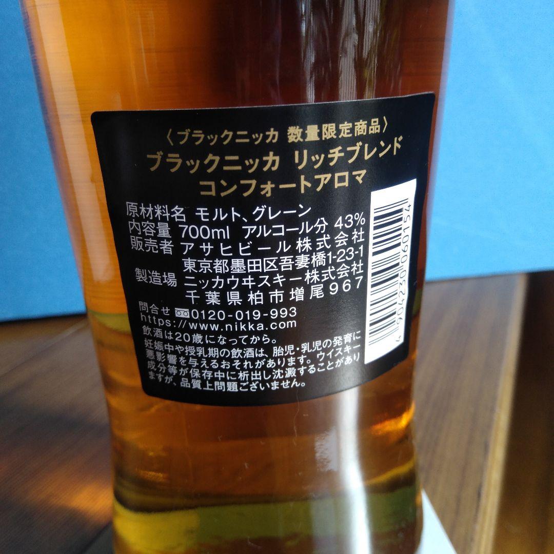 響ジャパニーズハーモニー700mlブラックニッカコンフォートアロマ700ml