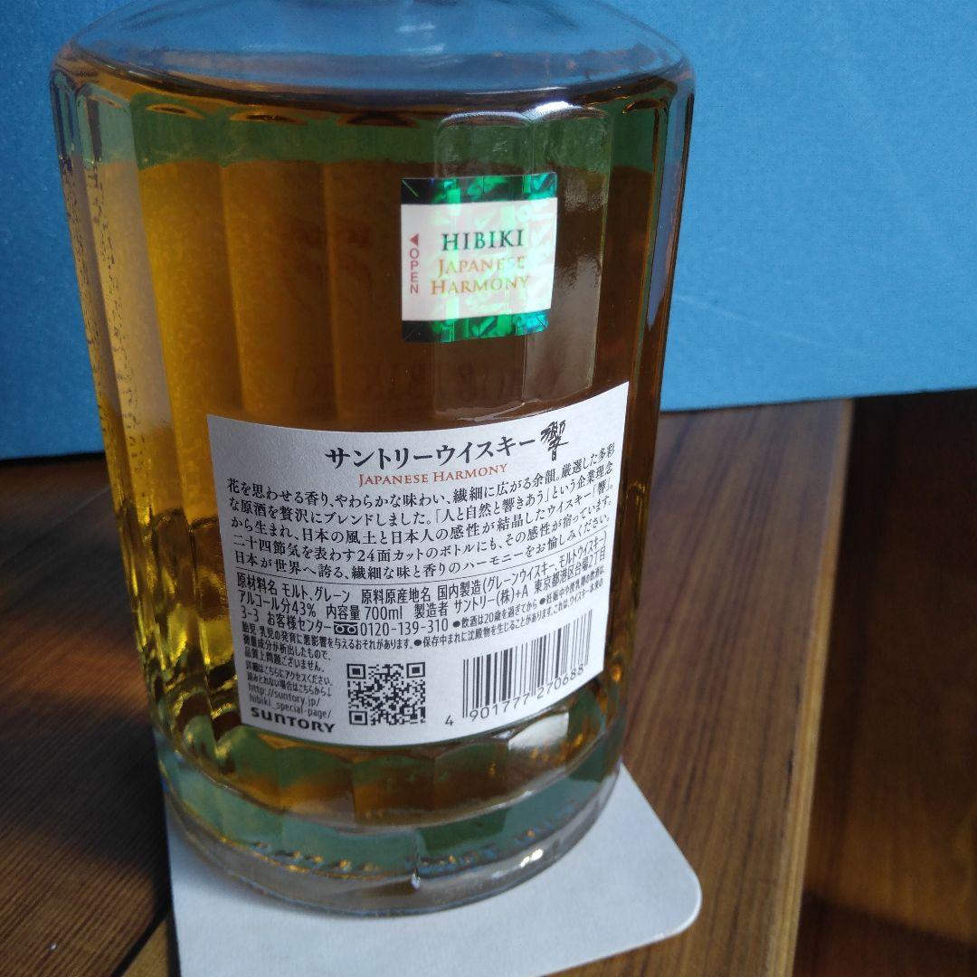 響ジャパニーズハーモニー700mlブラックニッカコンフォートアロマ700ml