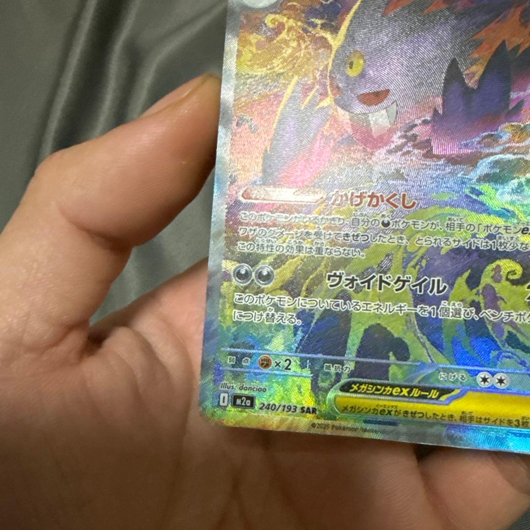 ポ*引様 メガゲンガー ex - HP350