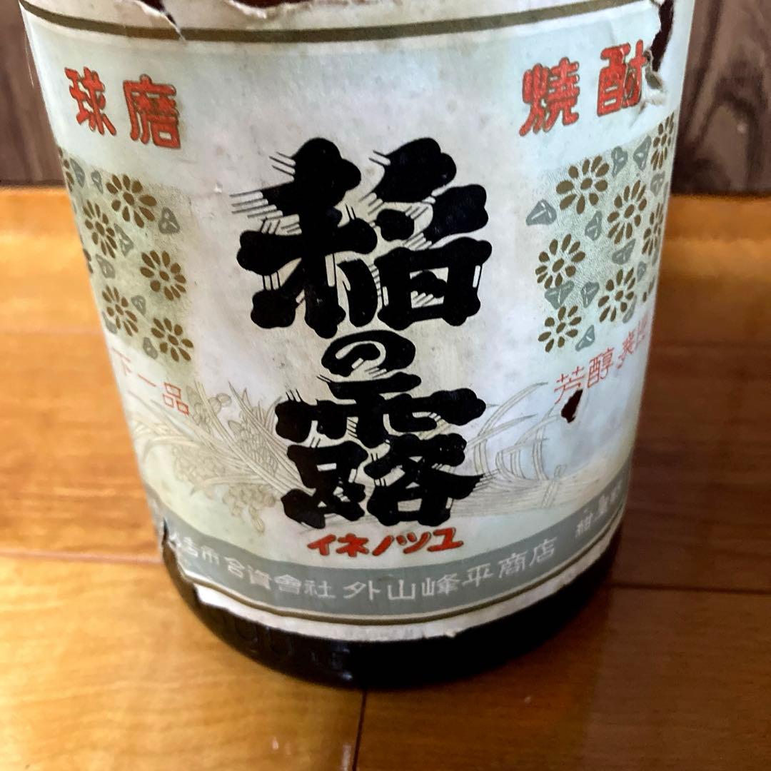 球磨焼酎　稲の露　古酒