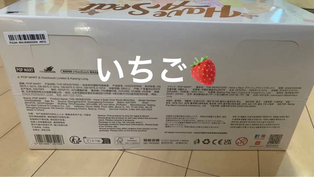 THE MONSTERS Have a Seat ぬいぐるみ シリーズ