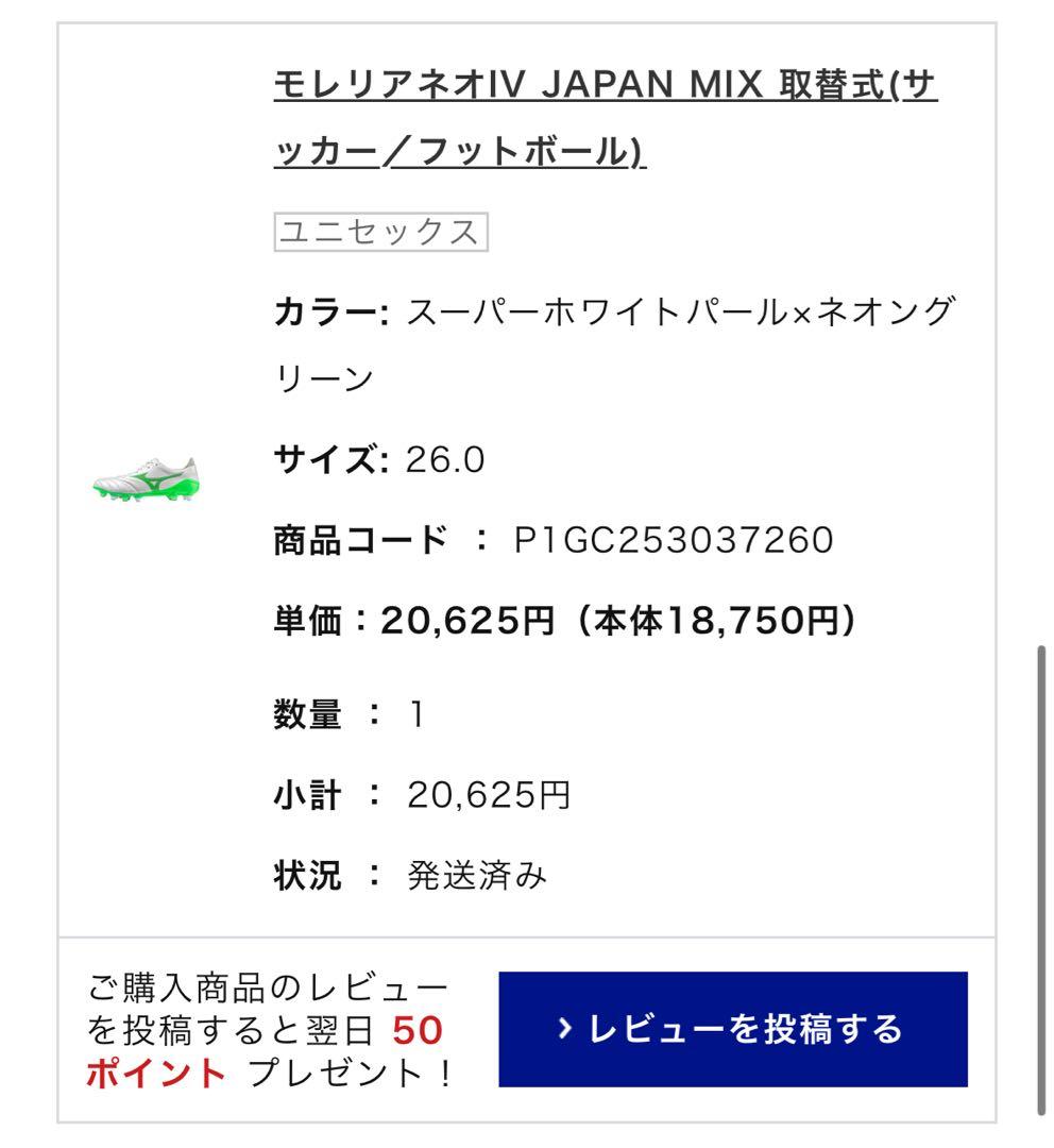 モレリアネオ4 JAPAN MIX 取替式