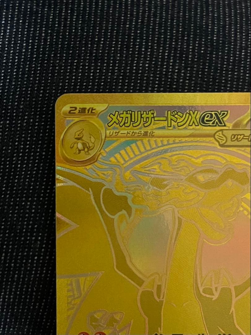 早い者勝ち！メガリザードンX ex mur