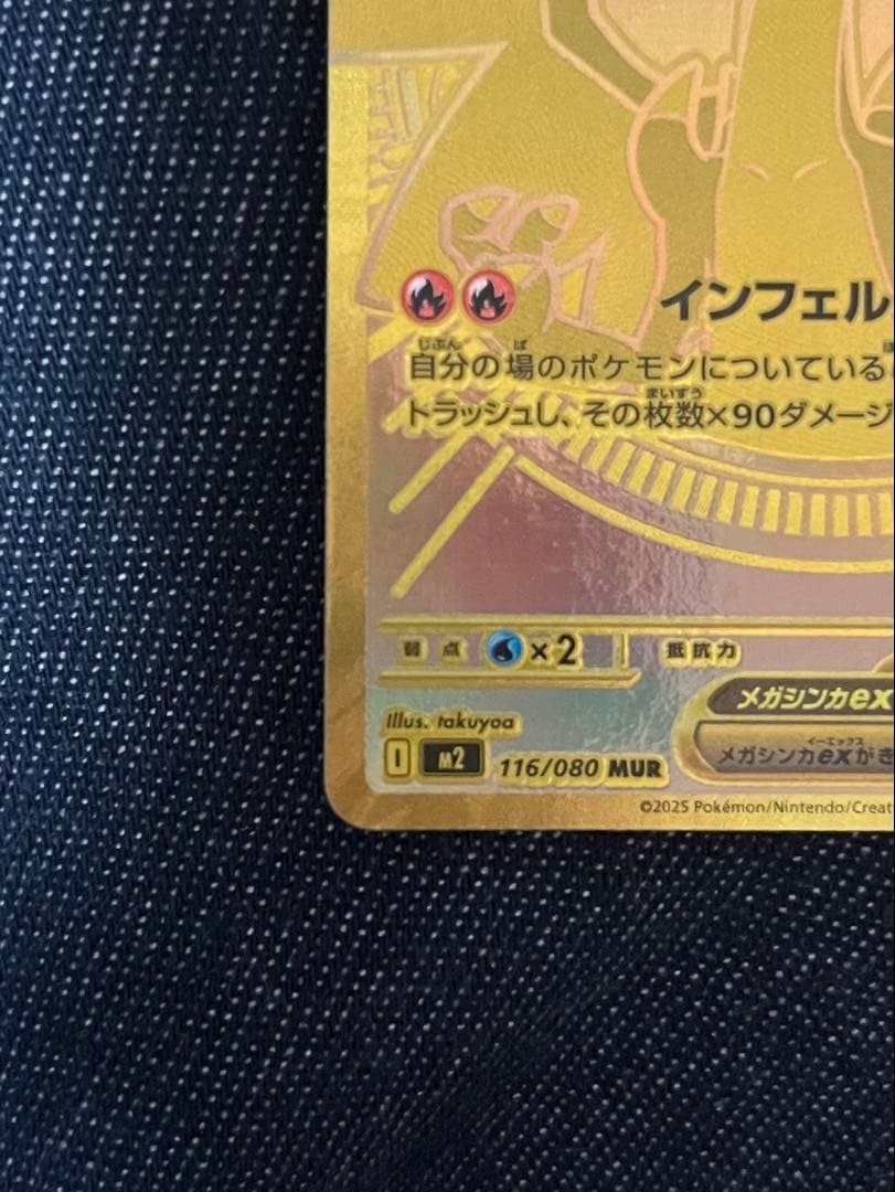 早い者勝ち！メガリザードンX ex mur