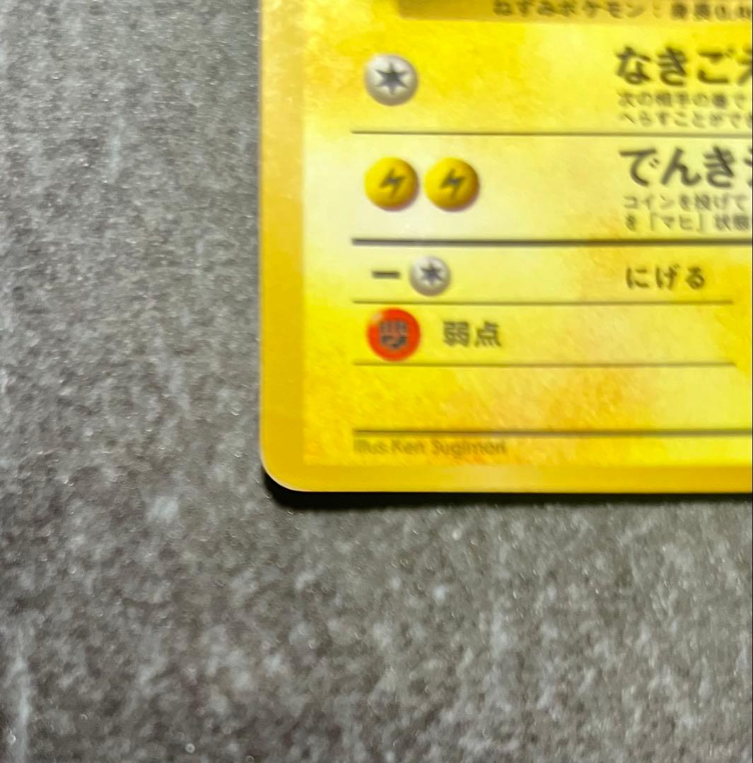 ポケカ/ポケモンカード/ピカチュウ/LV.16/旧裏/コロコロ/プロモカード/傷