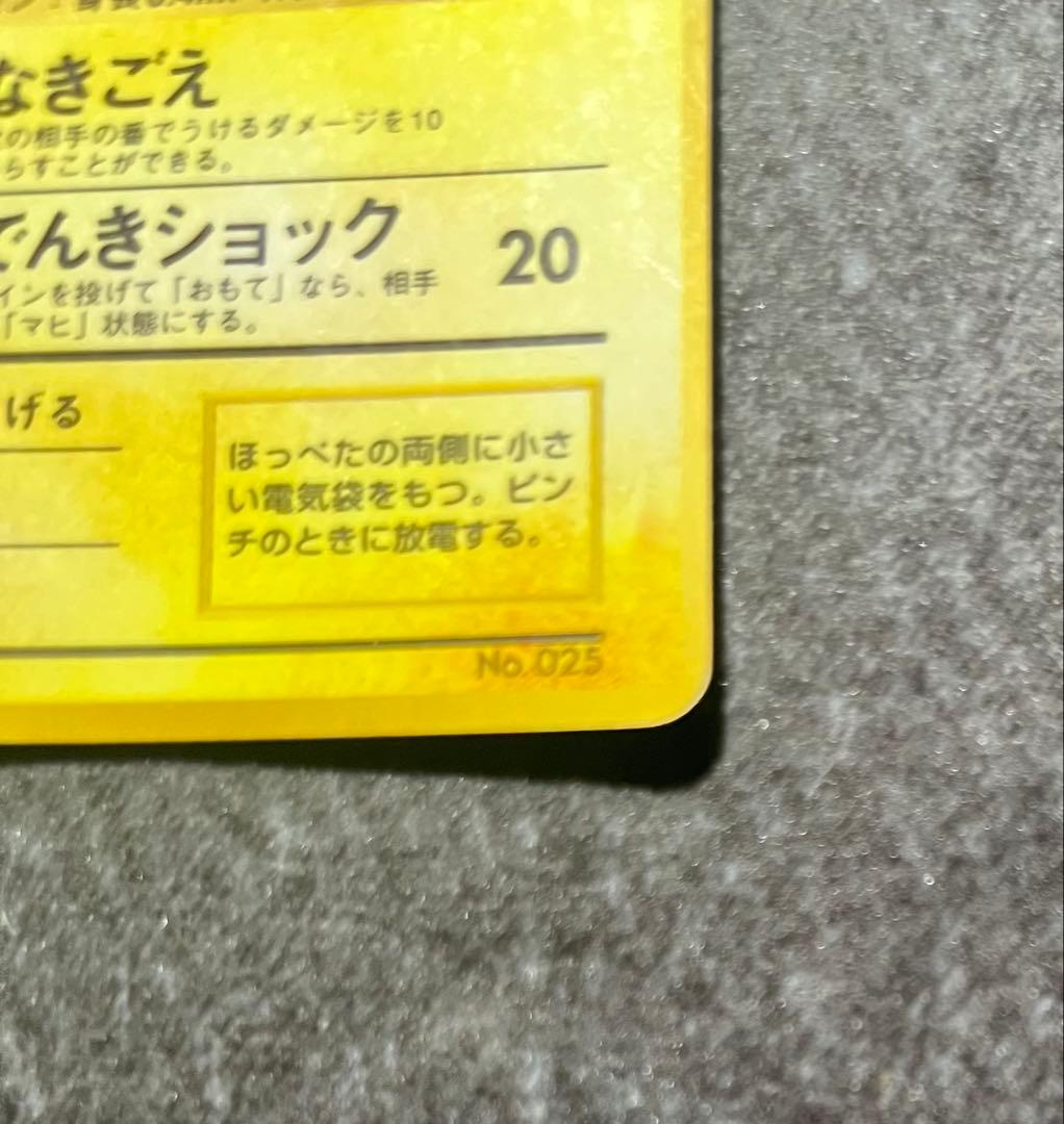 ポケカ/ポケモンカード/ピカチュウ/LV.16/旧裏/コロコロ/プロモカード/傷