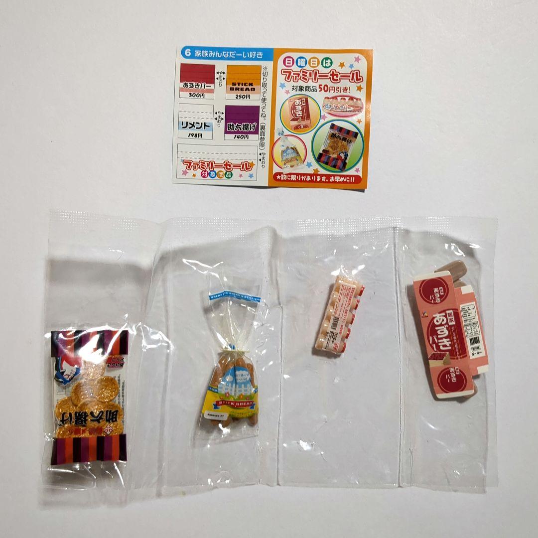 【中袋未開封】リーメント　やっぱりコンビニ　８種類＋色違い２種類