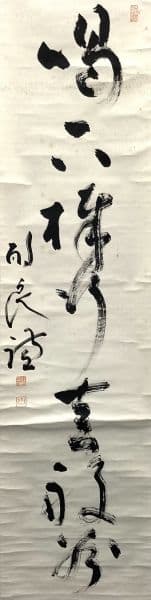 法隆寺／佐伯良謙／聖徳宗（第104代法隆寺管主）掛軸 紙本 共箱