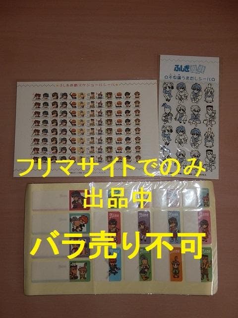 ふしぎ遊戯　グッズ１１点セット