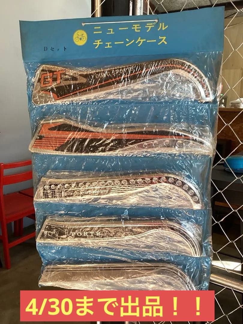 自転車　ニューモデル　チェーンケース　チェーンカバー