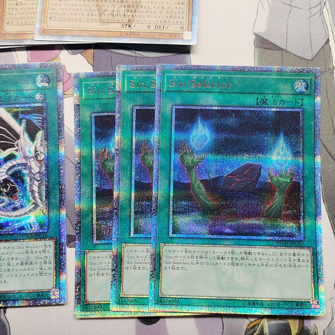 遊戯王 Sin デッキパーツ 3枚ずつ