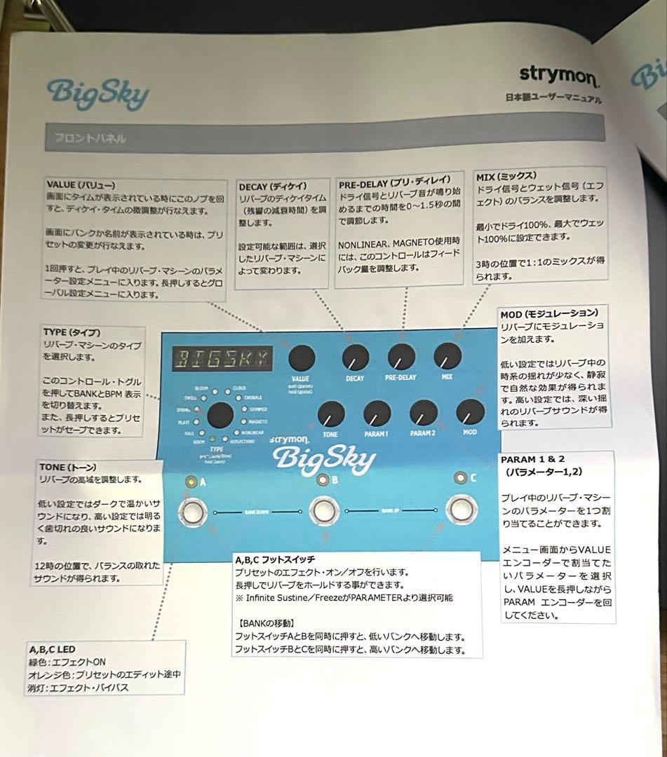 strymon BigSky リバーブエフェクター