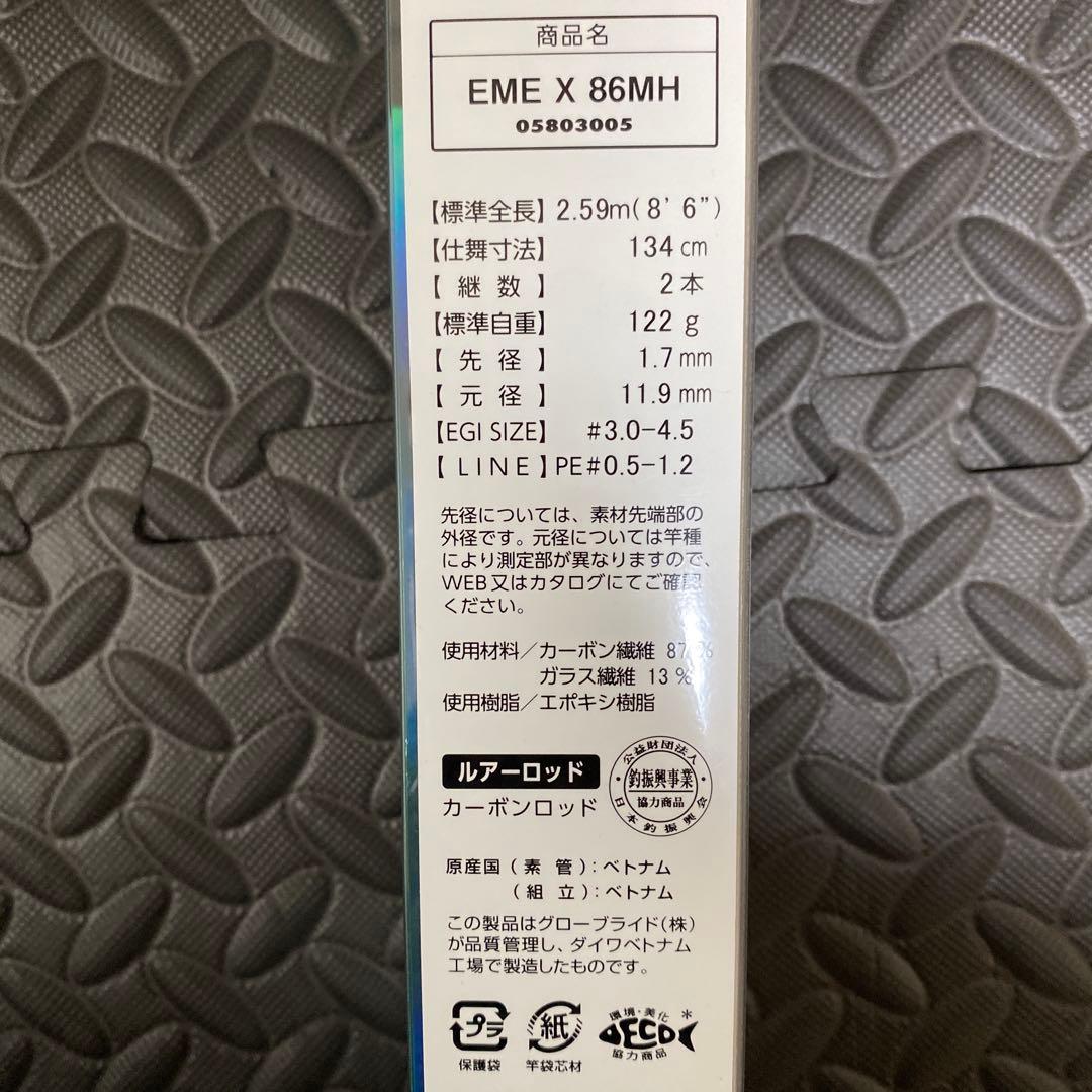 ダイワ エメラルダス X 86MH エギング