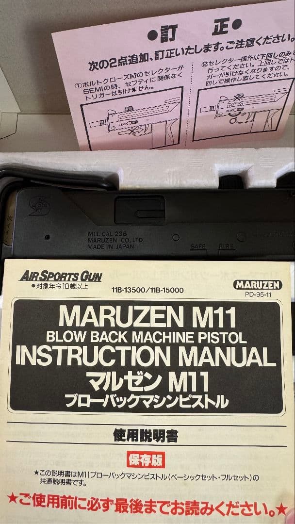 マルゼンイングラム M11ブローバックマシンピストルベーシックセットガスガン