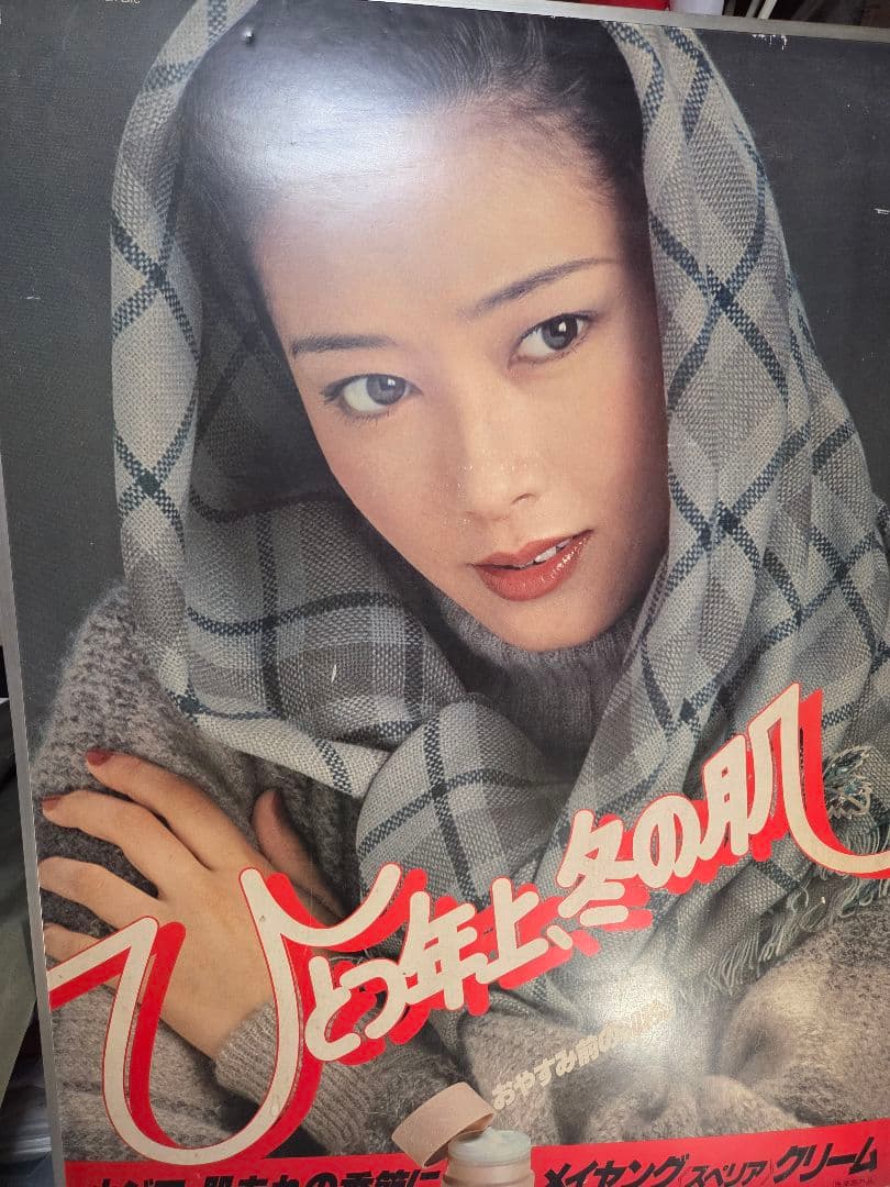 珍品、　カネボウ化粧品販促ポスター　夏目雅子バネル版