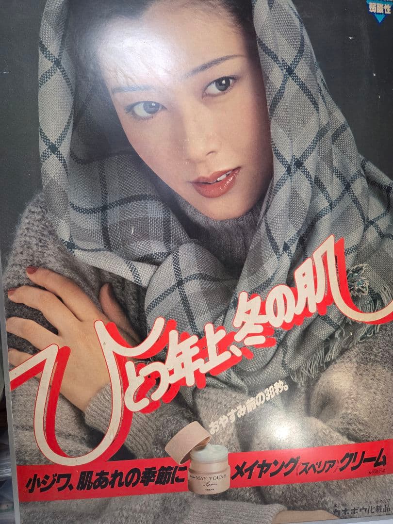 珍品、　カネボウ化粧品販促ポスター　夏目雅子バネル版