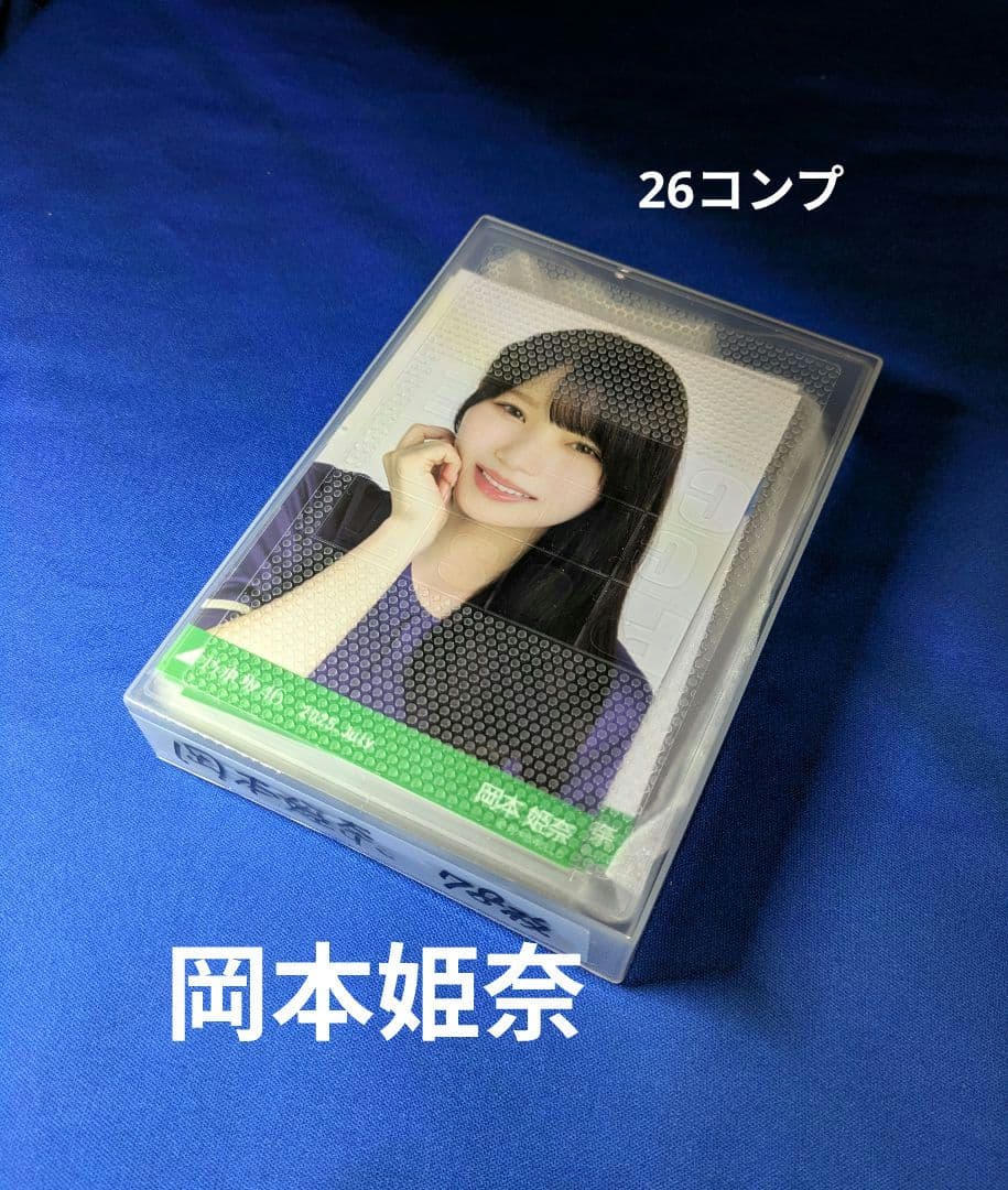 乃木坂46 岡本姫奈　生写真　７８枚