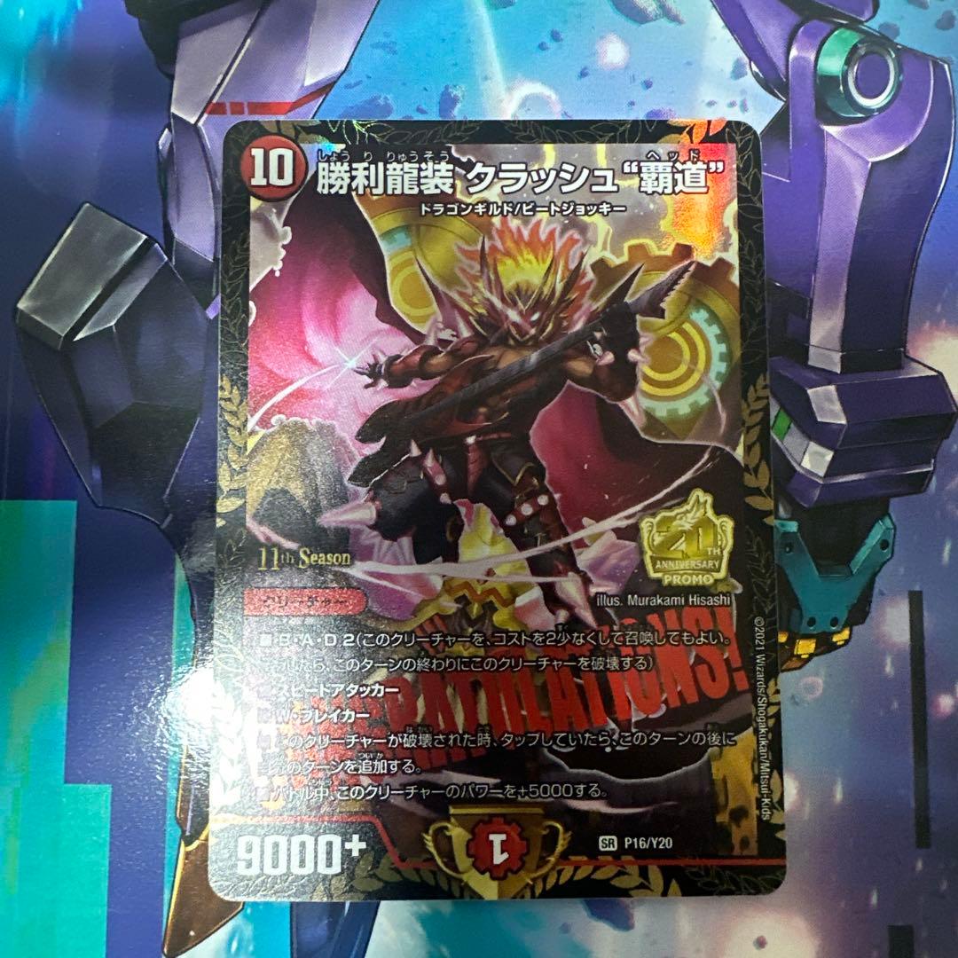 勝利龍装クラッシュ覇道　CSプロモ