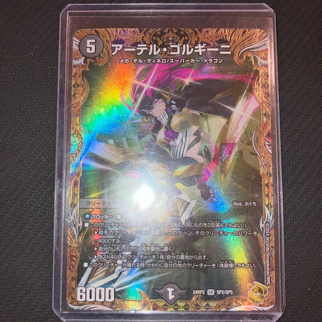 最安値 アーテルゴルギーニ 金トレジャー