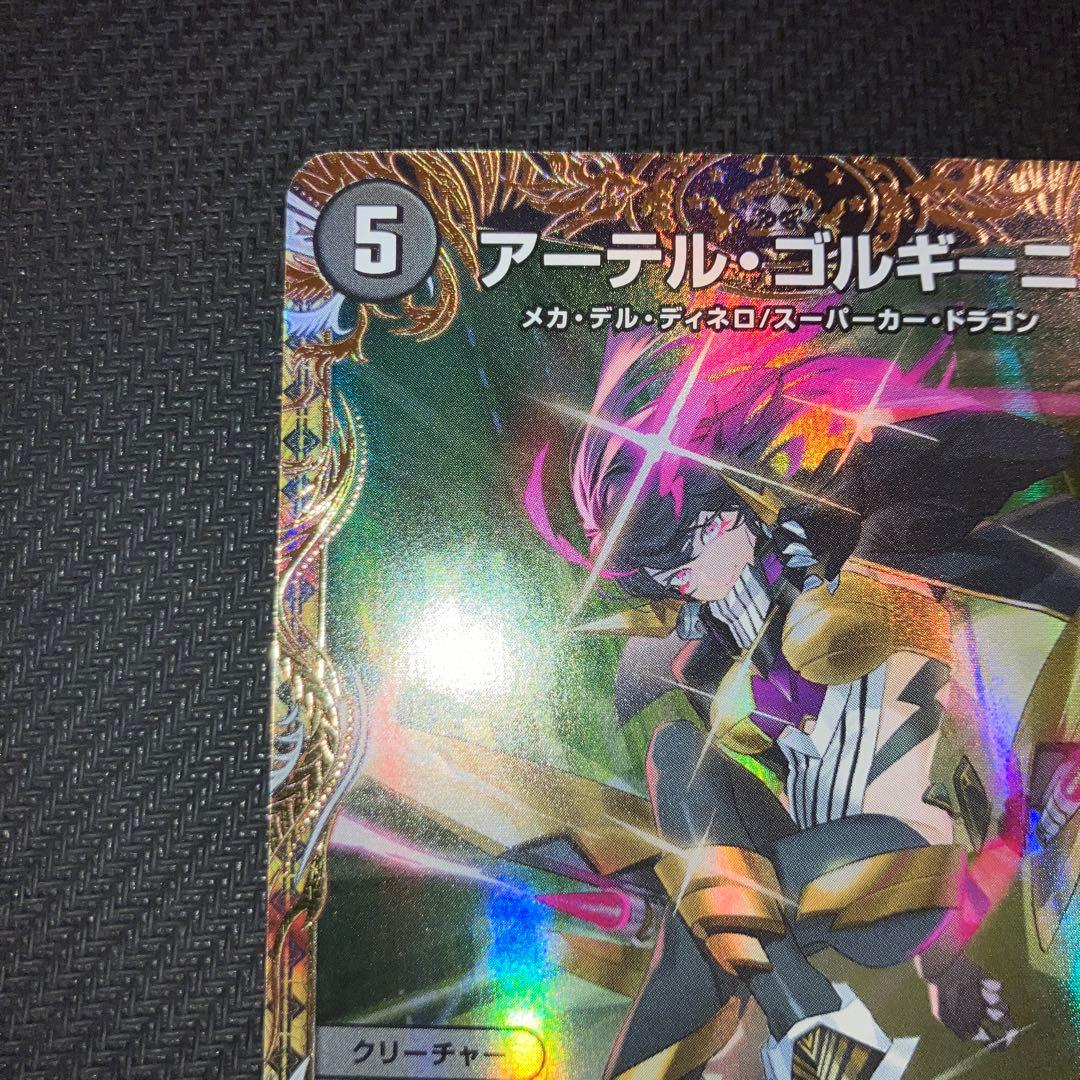 最安値 アーテルゴルギーニ 金トレジャー