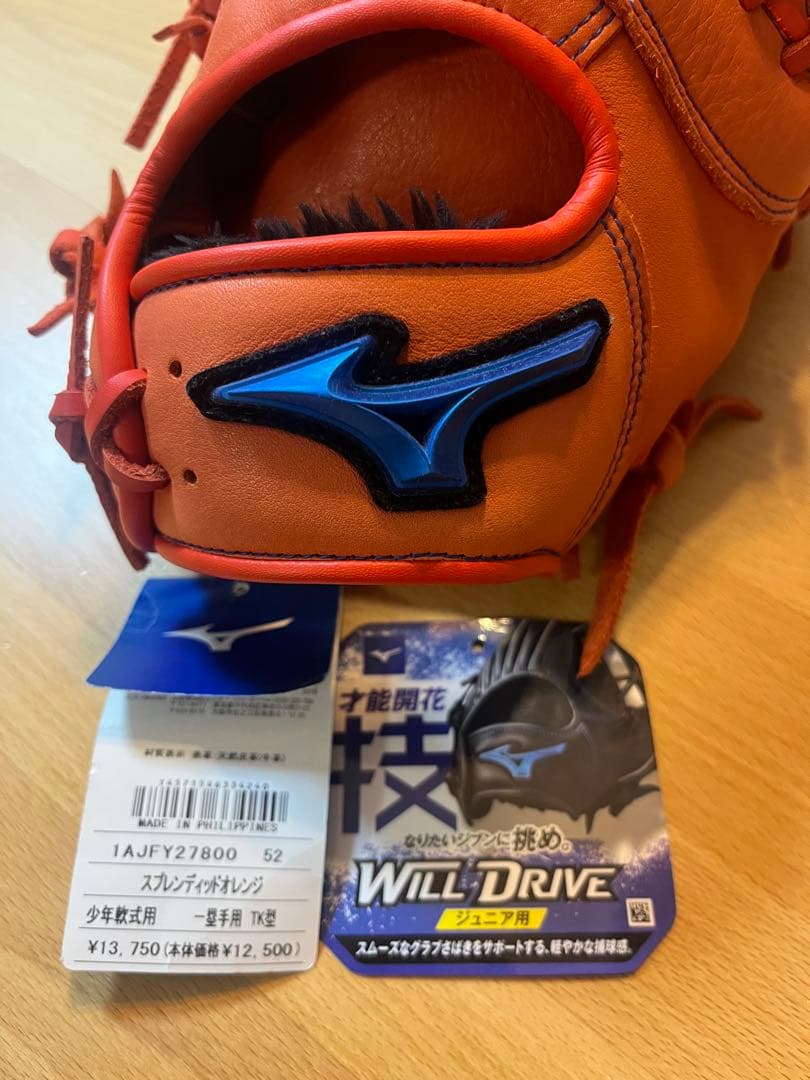 ミズノ ウィルドライブ 少年 軟式 ファーストミット ジュニア