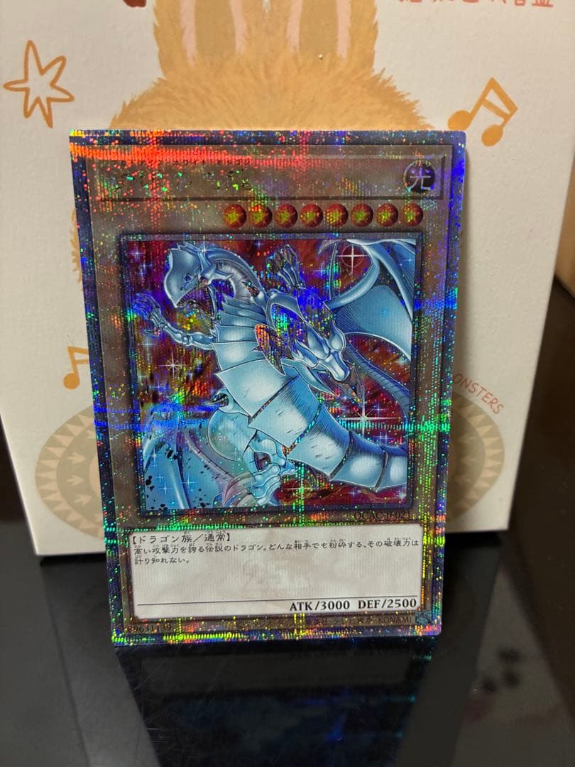 青眼の白龍 ブルーアイズホワイトドラゴン　絵違い　25th クオシク