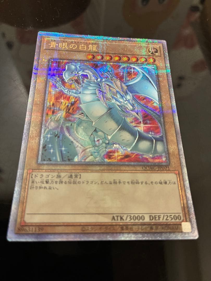 青眼の白龍 ブルーアイズホワイトドラゴン　絵違い　25th クオシク