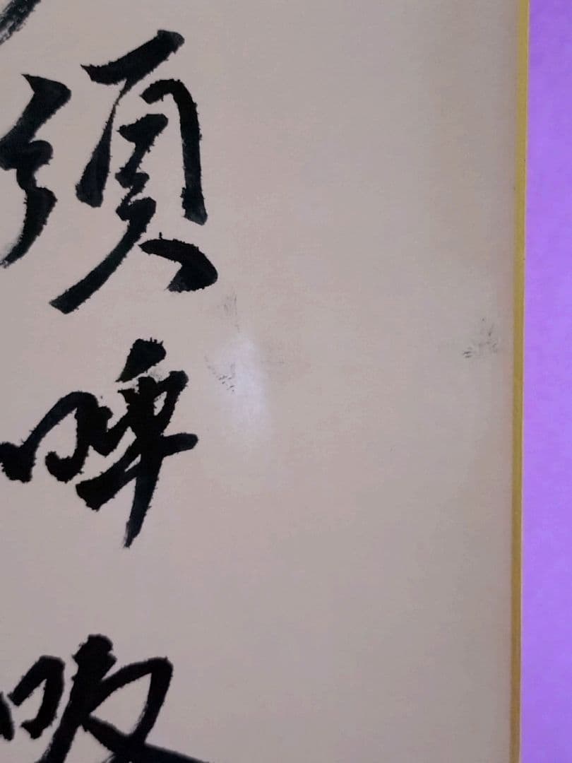 小松左京 直筆サイン色紙 & 世田谷文学館ニュース & チラシ