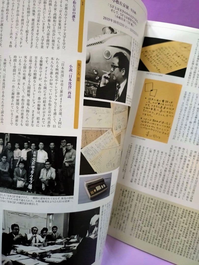 小松左京 直筆サイン色紙 & 世田谷文学館ニュース & チラシ