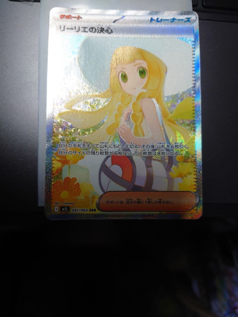 加工ズレ リーリエの決心 SAR メガブレイブ 魂抜け？ エラー