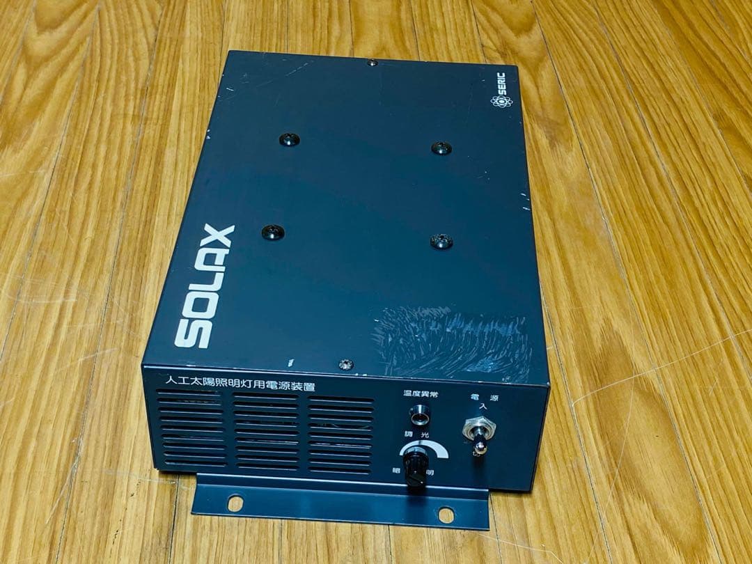 (3) SERIC SOLAX 人工太陽照明灯用電源装置 XB-500SK