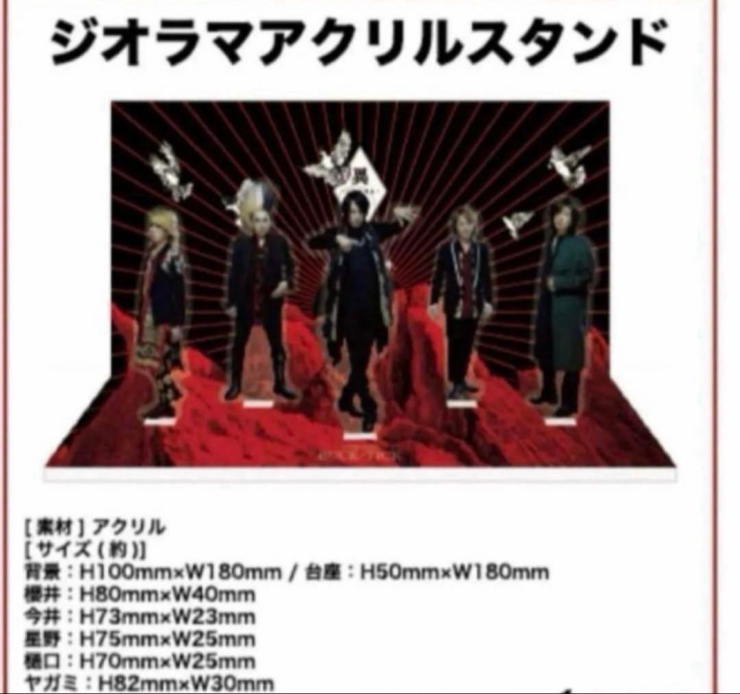 BUCK-TICK アクリルスタンド ファンクラブ限定